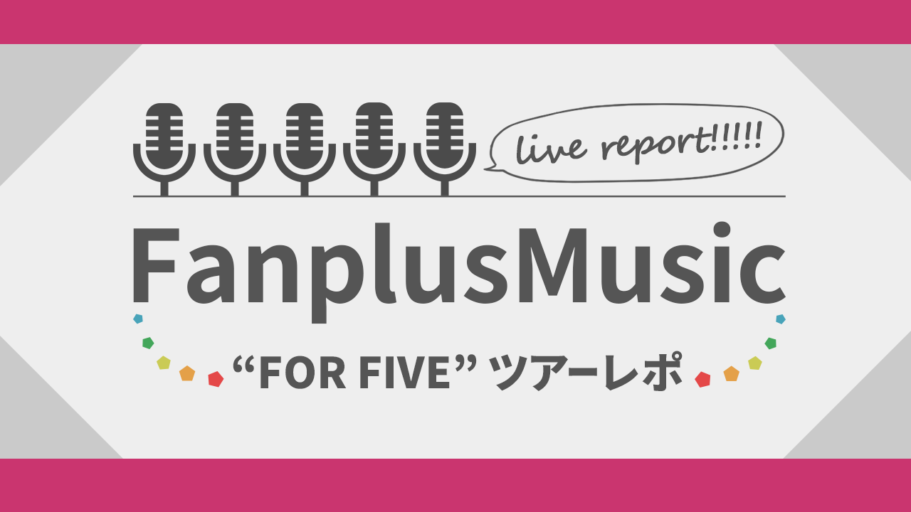 “崩れる寸前のおいしさ”。嬉しいショックの連続だったゴスペラーズのツアー終盤をレポ!の画像