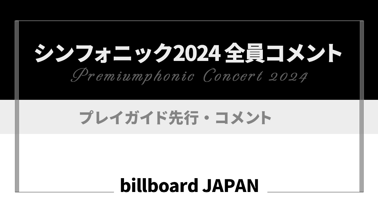 ゴスペラーズ、オーケストラツアーのプレイガイド先行開始　メンバーからコメントも到着の画像