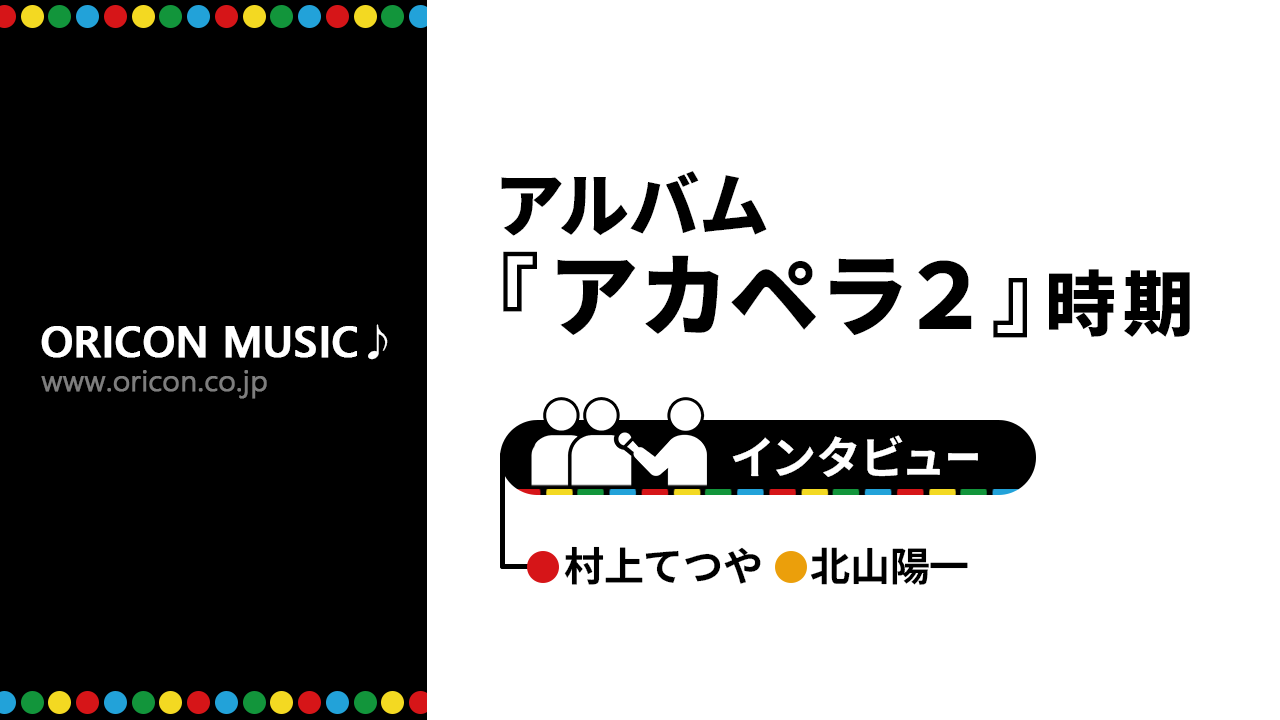 ゴスペラーズ、マイナーだったアカペラがメジャーへ「責任感が薄れた」　27年間の想いの画像