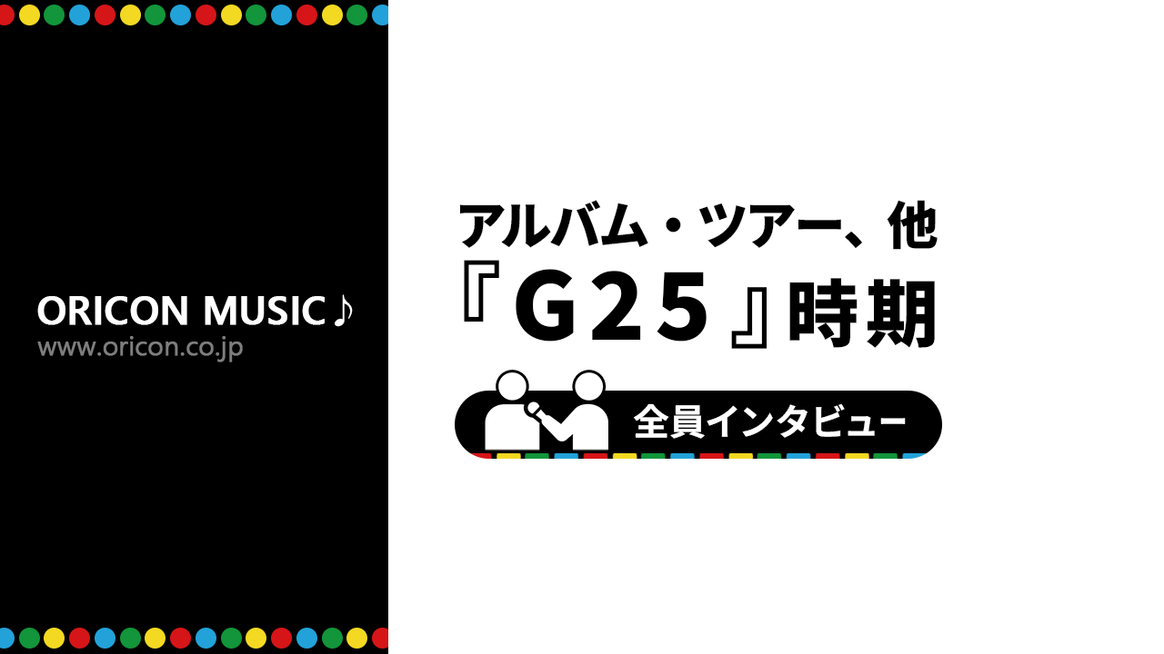 25周年を迎えるゴスペラーズ、5人が語るグループの強み「どんな音楽性でも5人でやればゴスペラーズ」の画像
