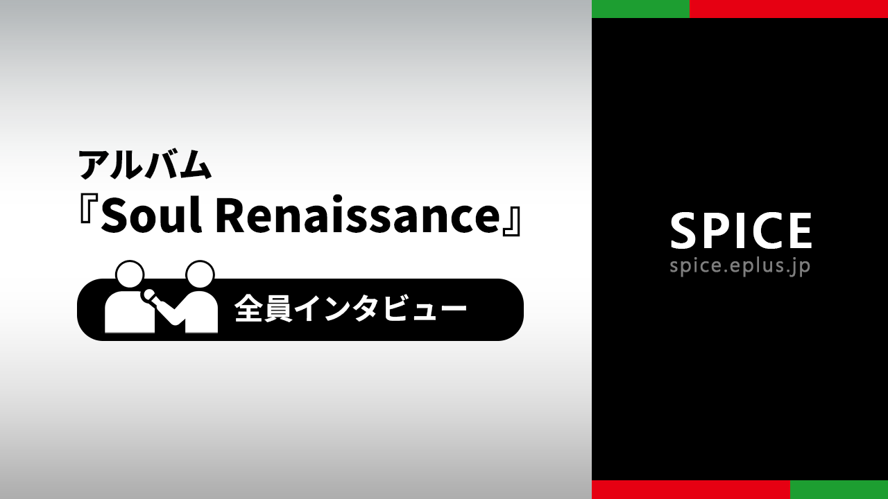ゴスペラーズの最新アルバム『Soul Renaissance』にみる5人の現在と原点の画像
